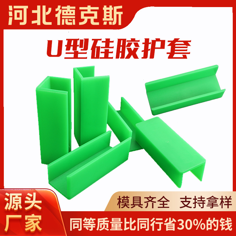 缓冲防撞u型硅胶护套方钢护套U型骨架包边条U型密封条U型钢管套