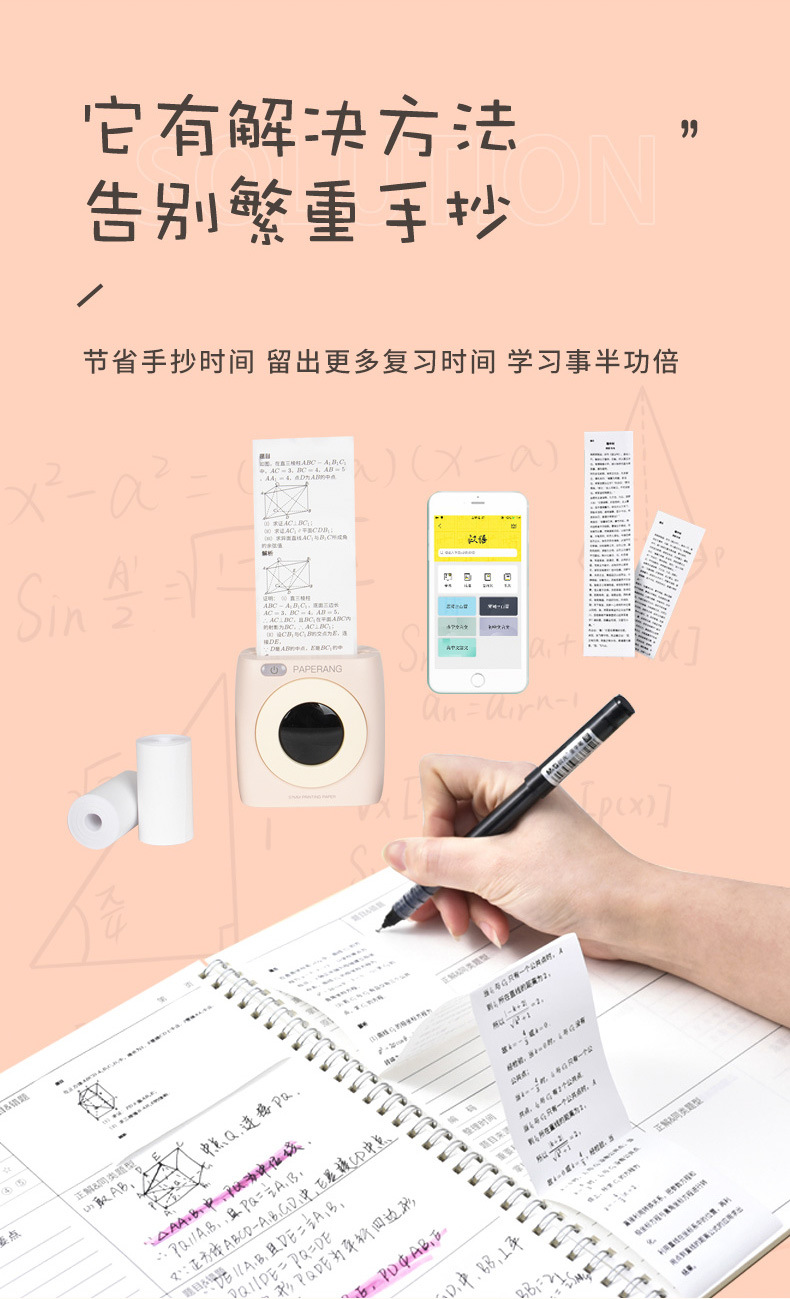 不干胶错题纸_05