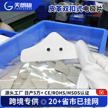 廠家供應電極片 93*39mm雙扣皮革凝膠導電 肩頸按摩儀理療電極片