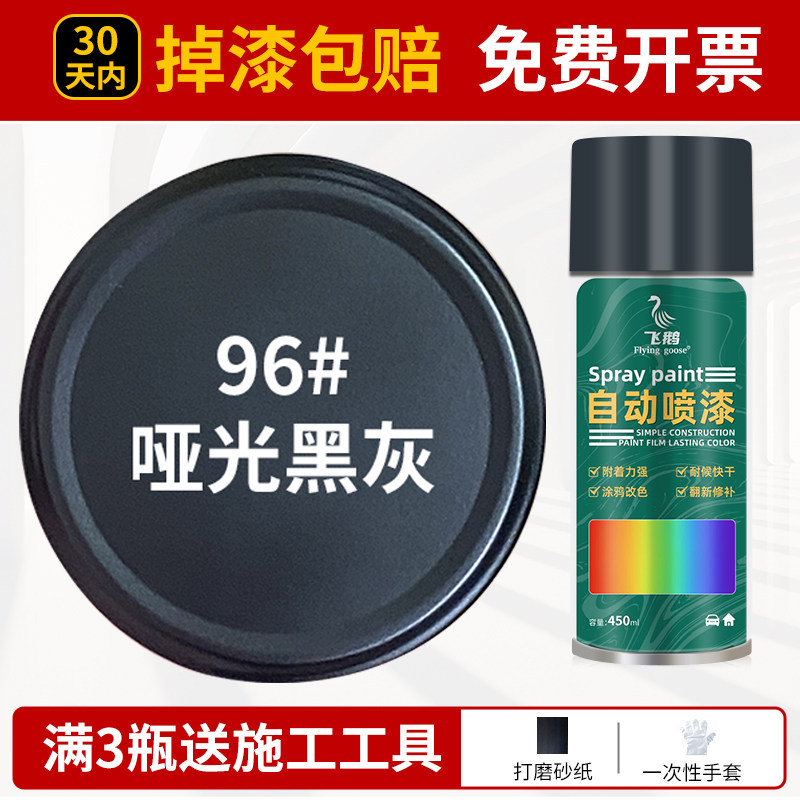 Matte black gray; 500ml/bottle
