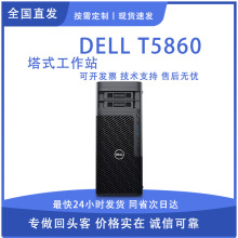 适用戴尔DELL T5860图形台式机deepseek深度学习工作站服务器