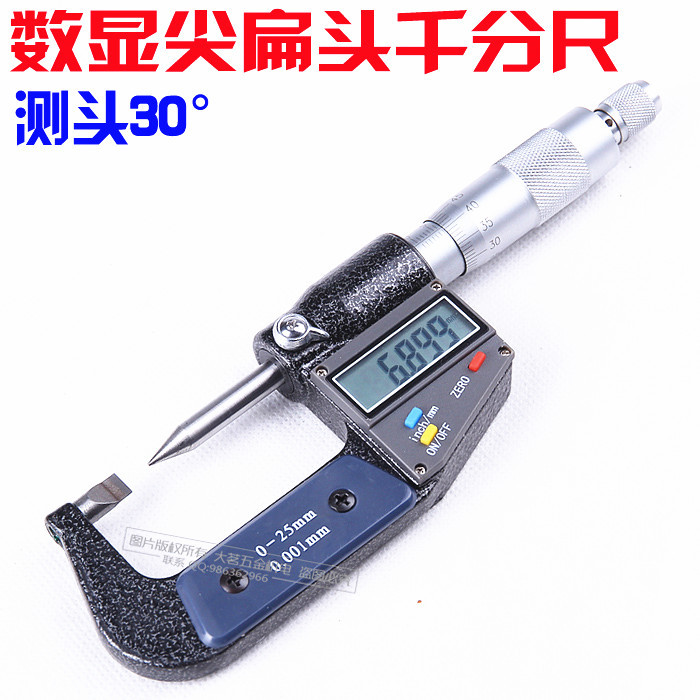 工业级数显千分尺025mm*0.001尖扁头壁厚30°度螺旋测微器单尖