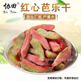 厂家批发红心芭乐干蜜饯果脯果干去籽番石榴干休闲零食小吃水果干