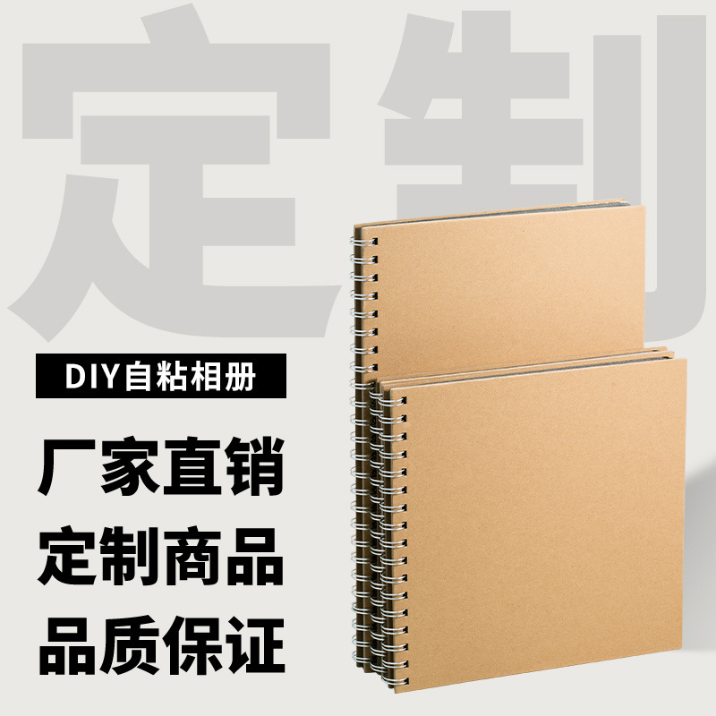 定制牛皮纸线圈相册 DIY相册 自粘相册 手工纪念册 记录宝宝成长