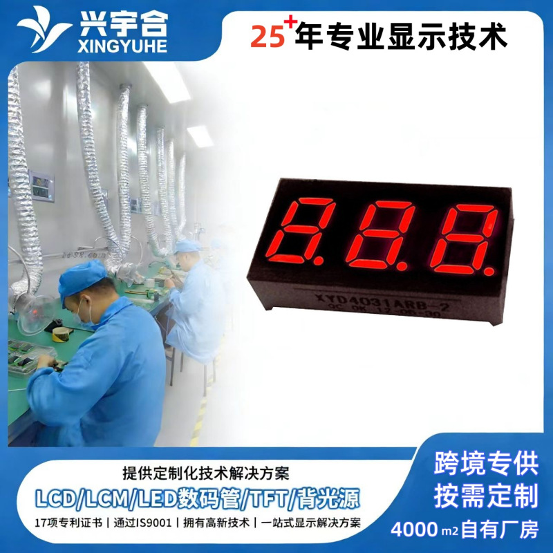 0.28寸三位LED数码管可定 3位红色888贴片LED数码显示屏液晶屏