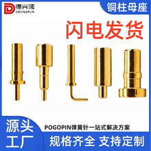 pogopin弹簧顶针镀金大电流母座铜柱冲压电池弹片连接器探针铜针