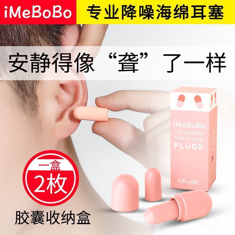 Earplugs soundproof sleep New use dormitory noisy anti-noise noise reduction lipstick capsule earplugs anti-snoring noise reduction