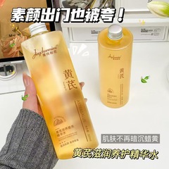 菁純秘密オウギ潤い養生精華水は肌の乾燥を改善して水を補充して小紋を薄めて肌を柔らかくする