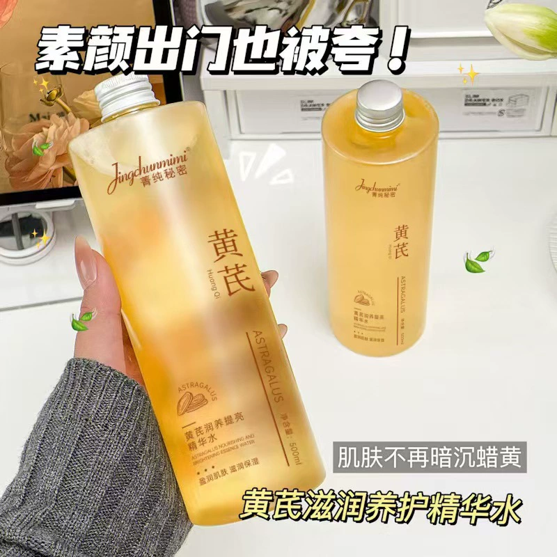 Чистый секретный астрагал увлажняет и сохраняет эссечку для улучшения сухости кожи, увлажняет и осветляет тонкие линии, подтягивает и омолаживает кожу