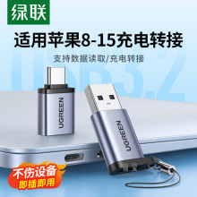 绿联typec转usb接口otg转接头手机U盘转换器适用苹果macbook电脑i