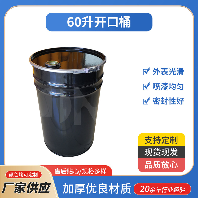供应60升开口桶冷轧钢桶 大容量烤漆桶化工金属桶通用包装桶批发