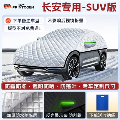 Cover, Front Windshield Anti-Freeze Cover, Car snow shield - 1-cln-1-customized-exclusively-for-changan-suvcommercial-vehicle-german-quality-imported-fabrics-free-storage-bag