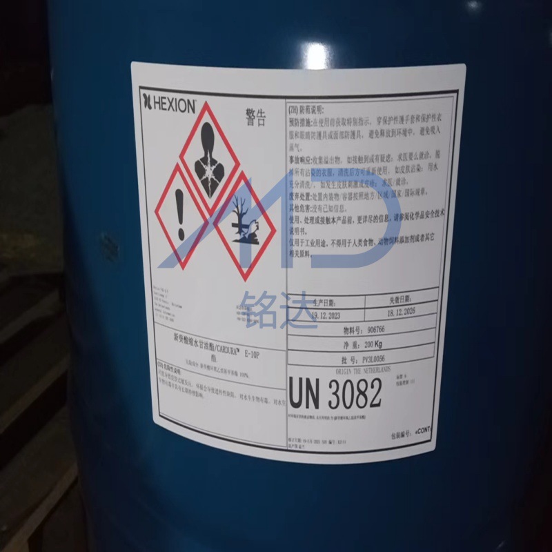 瀚森 叔碳酸缩水甘油酯E-10P 新癸酸缩水甘油酯 活性稀释剂E10P