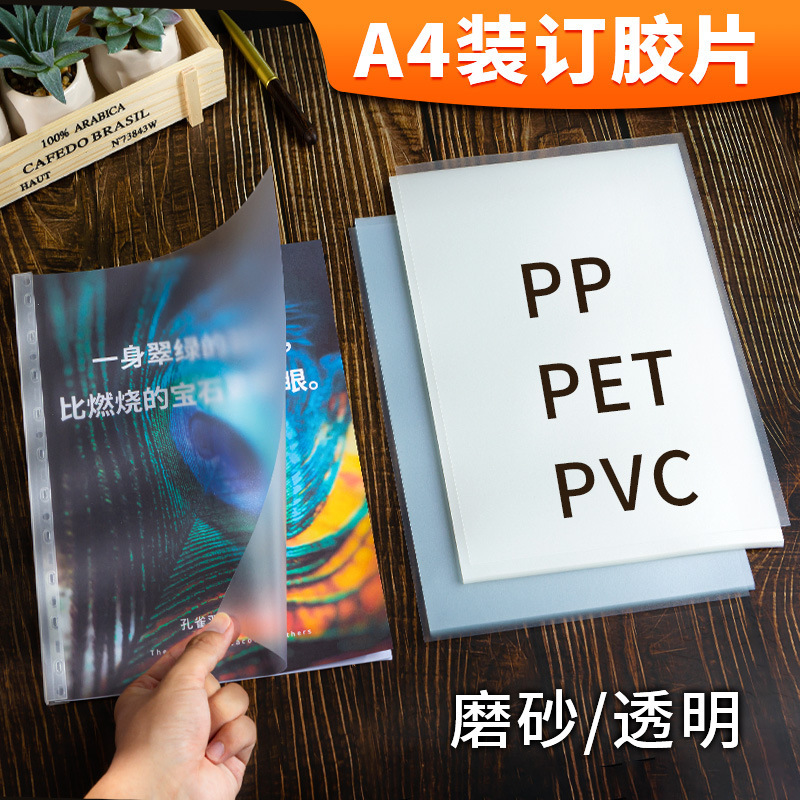 Binding Film Binding Cover A3 A4 Transparent Frosted Film Tender Plastic Cover Transparent Film
