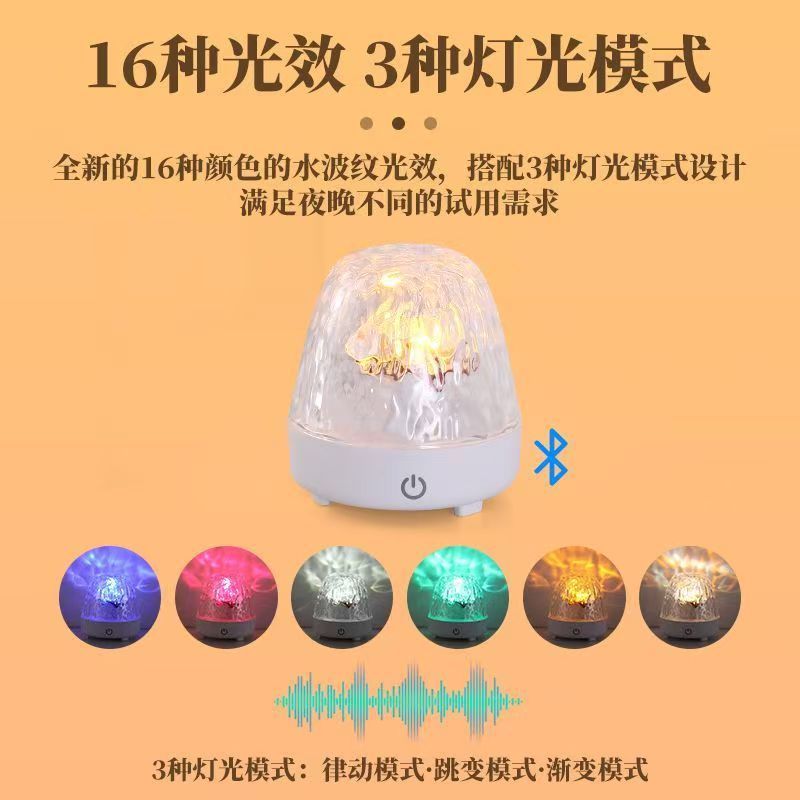 床头浪漫水纹灯卧室氛围灯高级感音箱投影小夜灯蓝牙音响高音质|undefined