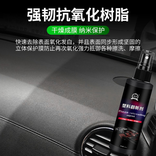 Automotive plastic renovation agent, interior instrument decontamination, glazing, interior coating, aging and whitening reducing agent, manufacturer wholesale