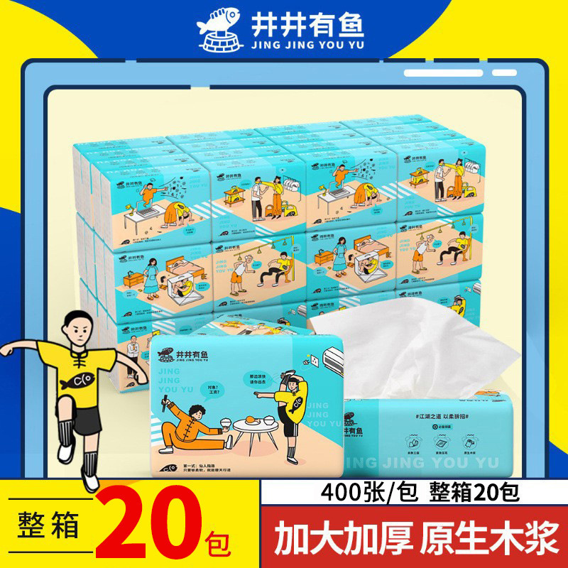 聪妈井井有鱼拼图抽纸家庭装20包整箱实惠装餐巾卫生擦手面巾纸