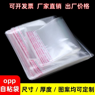 定制opp袋透明服装包装袋不干胶自黏袋加厚袋子log自封加厚防水