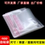 加厚定制自封防水opp袋