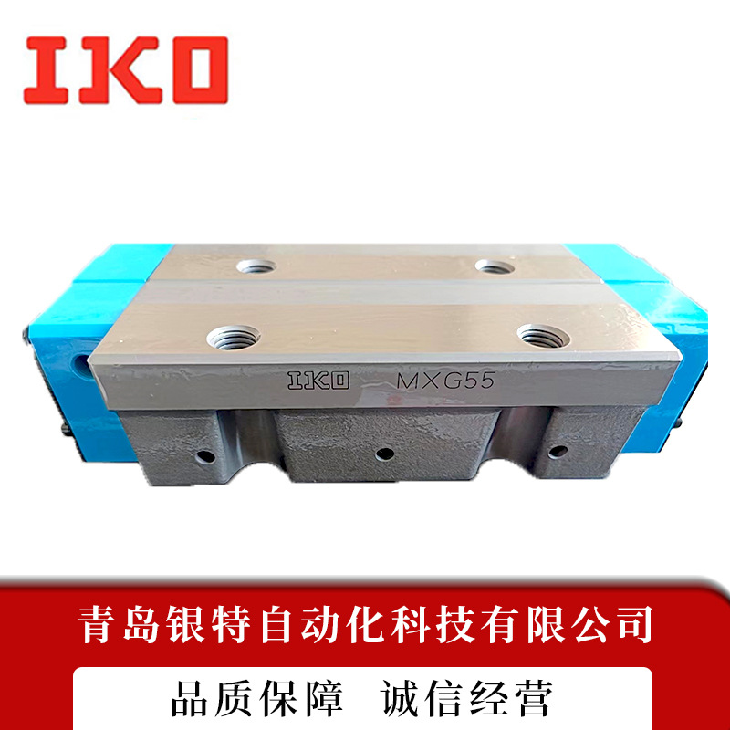 IKO直线导轨LRXDG45机床导轨LRXDG45精密机床导轨滑块 配件