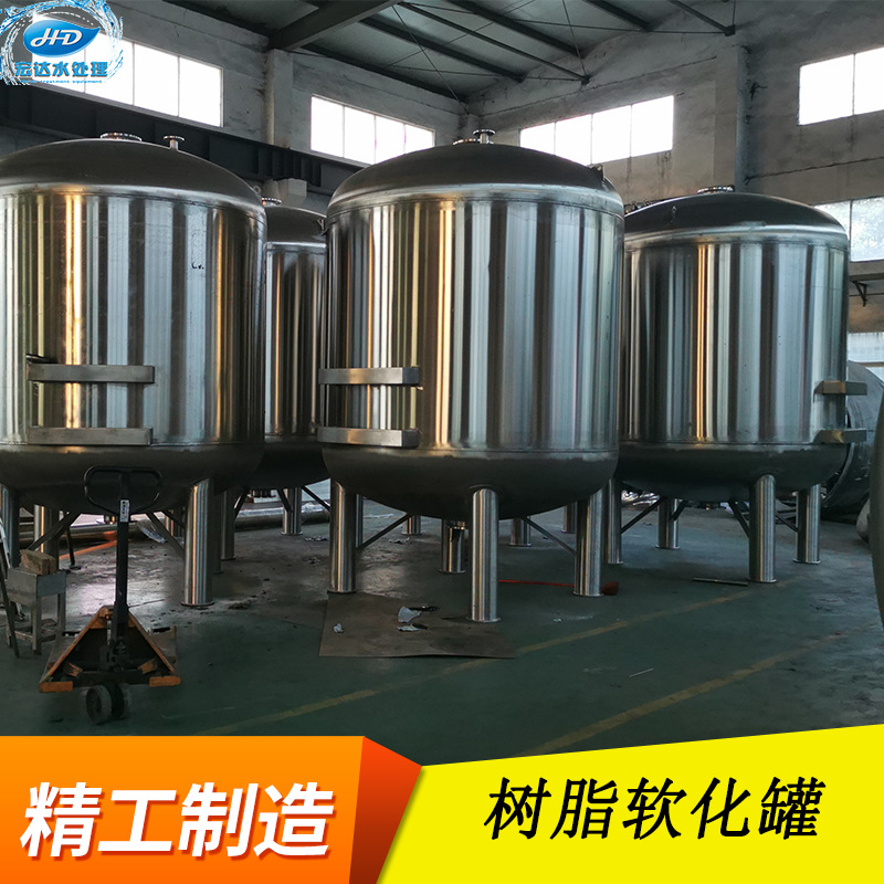 源头工厂不锈钢树脂软化罐自来水处理压力容器固液分离过滤罐现货