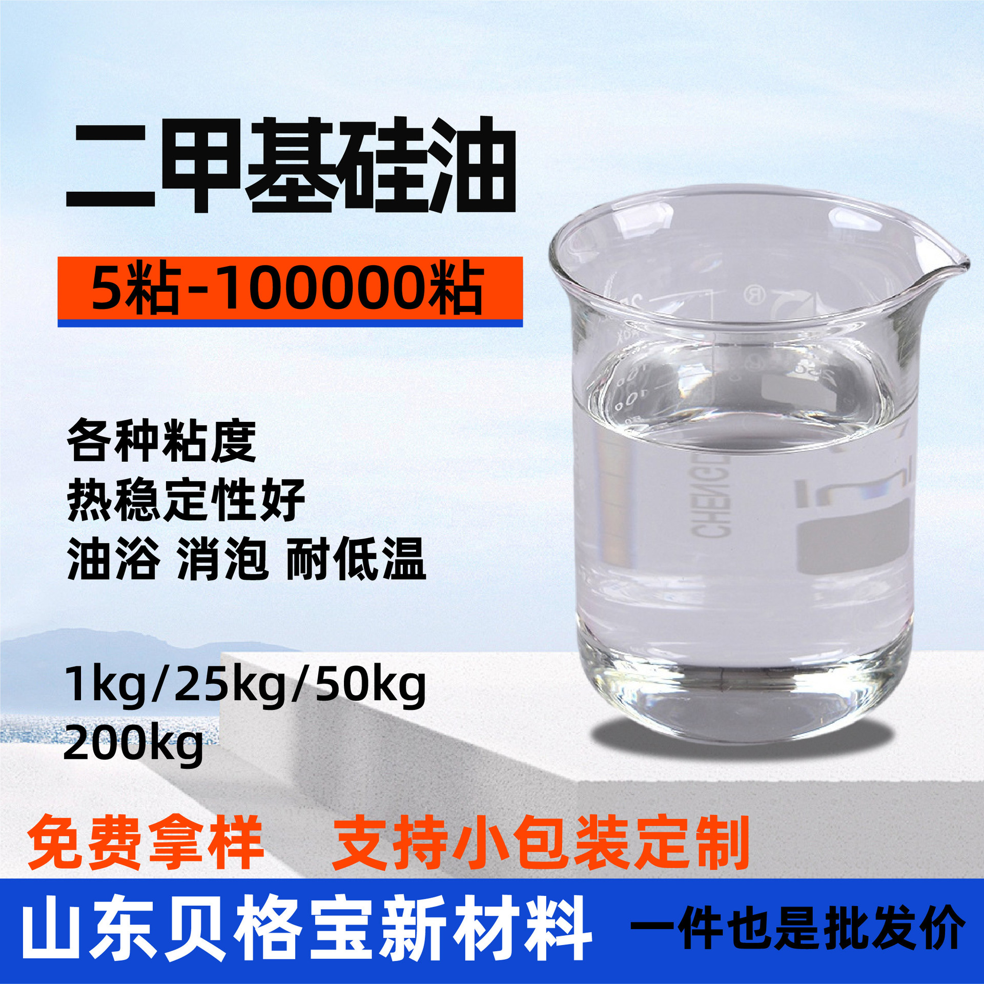 二甲基硅油201硅油各种粘度无色耐高温润滑油浴导热多二甲基硅油
