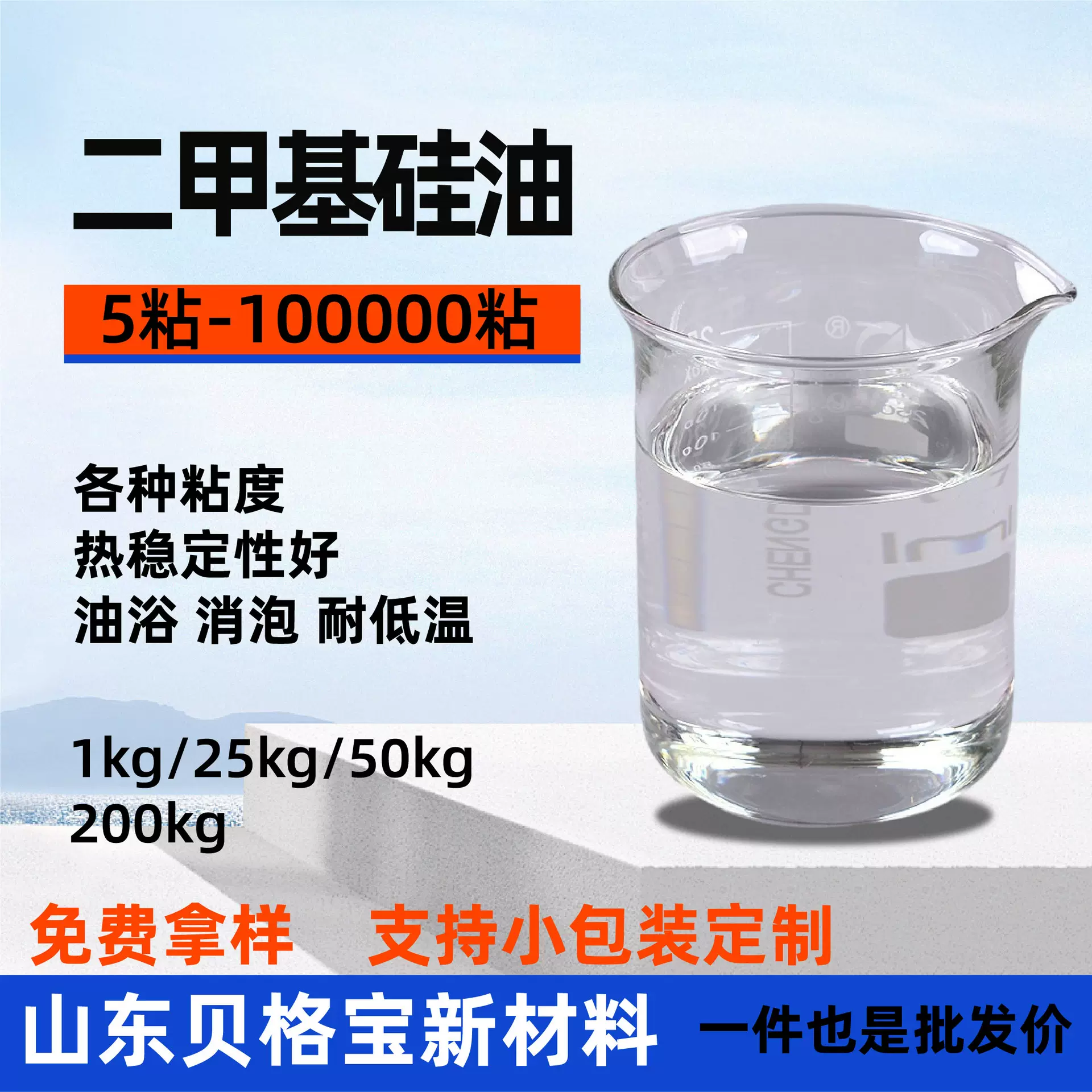 二甲基硅油201硅油各种粘度无色耐高温润滑油浴导热多二甲基硅油