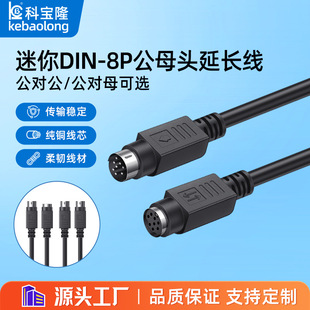 mini����DIN 8P�������B�Ӿ�PS2�D�Ӿ�8о����I�P����ĸ���L��