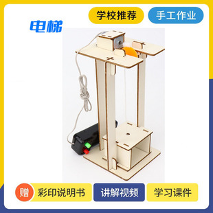 Creative elevator technology small production diy wire control homemade elevator model scientific experiment teaching aids equipment wholesale