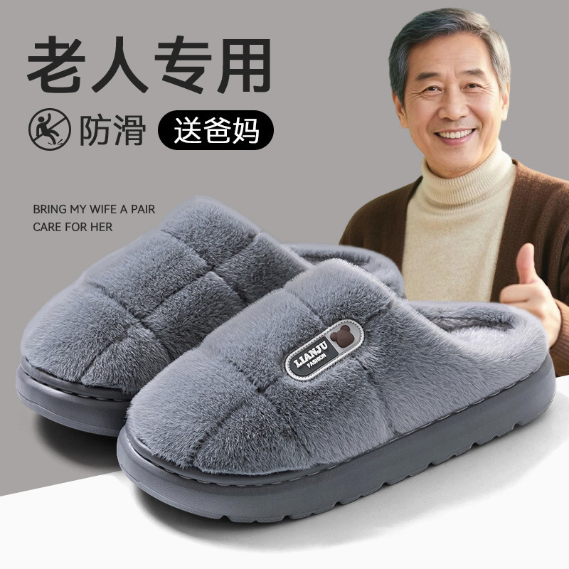 老人棉拖鞋男士秋冬季包跟2025新款室内家居厚底防滑防臭保暖棉鞋|undefined