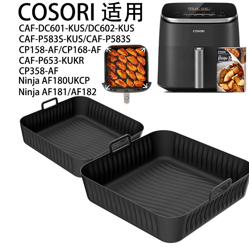 Новый силиконовый поднос для выпечки Amazon, адаптированный под COSORI 5QT/6QT, квадратная форма, силиконовый противень для аэрогриля