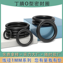 线径1mm丁腈密封圈耐油外径5/8/10/15/20/25/18/30/35橡胶圈