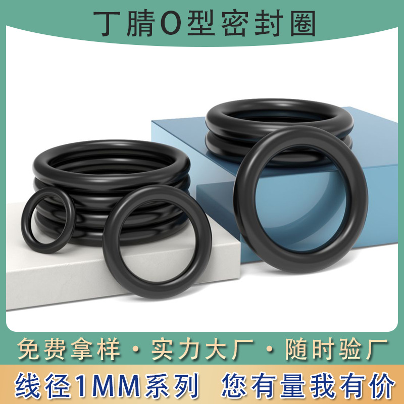 线径1mm丁腈密封圈耐油外径5/8/10/15/20/25/18/30/35橡胶圈