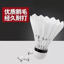 工厂直销羽毛球耐打训练3只6只12只装学习娱乐室内室外运动羽毛球