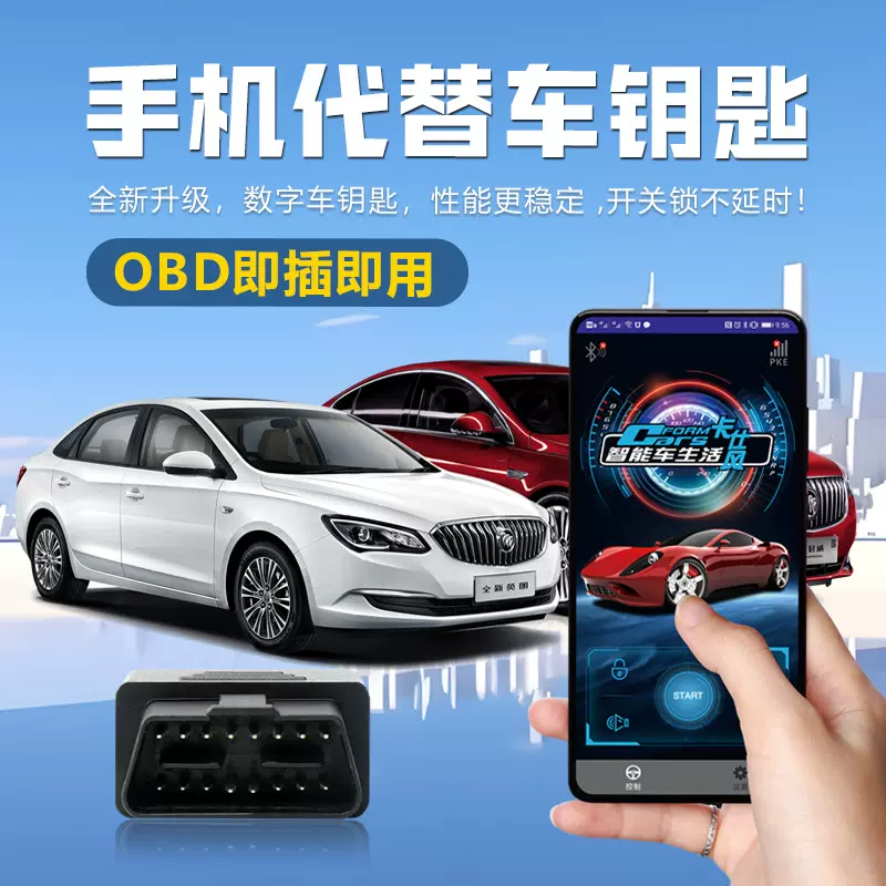 卡仕风数字钥匙蓝牙款手机控车汽车防盗器报警器与铁将防盗接口通
