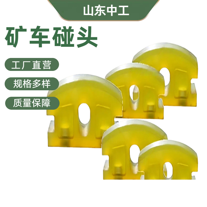 中工供应多种型号橡胶减震器 200x180x85橡胶碰头 锻打矿车插销