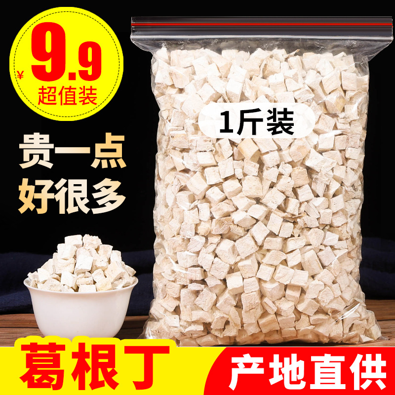 葛根块丁500g纯正品粉葛根片茶现挖新鲜葛根另售野生天然柴葛根粉