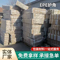 Оптовая Продажа с фабрики EPE жемчужный хлопковый Угловой протектор L-образный утолщенная мебель фоторамка край протектор логистика Экспресс пенный Угловой протектор
