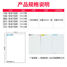 厂家直销一联快递电子面单76*130中通申通圆通韵达三防热敏打印纸