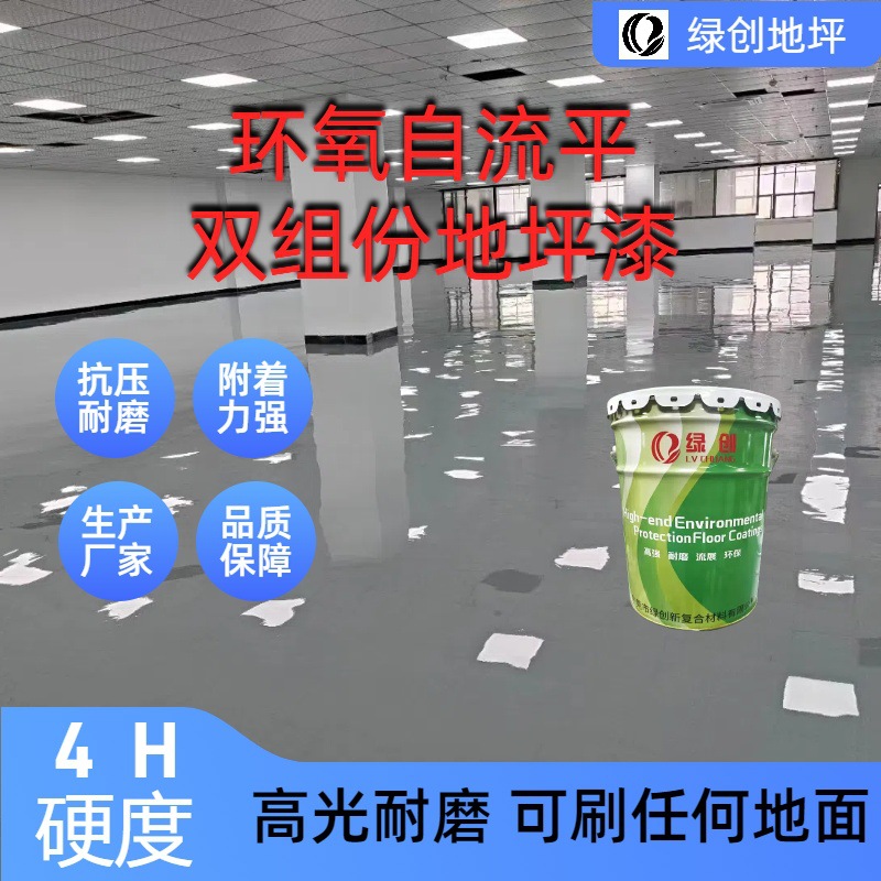 环氧自流平地坪漆油性双组份超耐磨防水涂料工厂车间停车场地板漆
