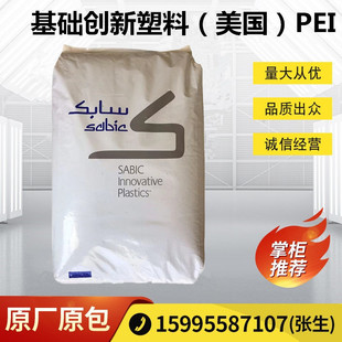 PEI Basic Innovative Plastic American 1010 Injection Molding Grade Flame Retardant Grade Enhanced Neutral Grade Food Grade