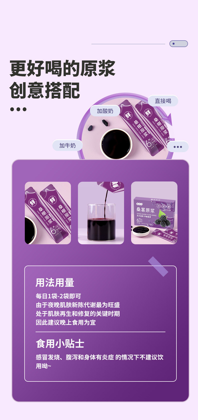 Mulberry Juice Concentrate Sang Shen Yuan Jiang 150mL Plant Drink 10 Stick Pack Box preparation