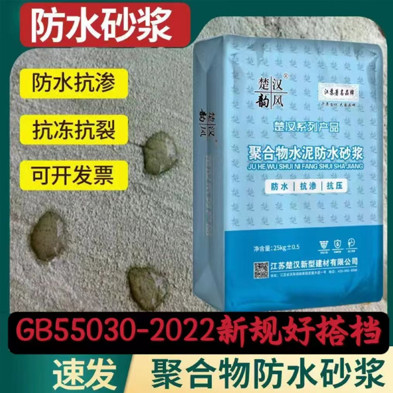 聚合物防水砂浆防腐抗裂砂浆抗渗抹面聚合物水泥防水砂浆厂家