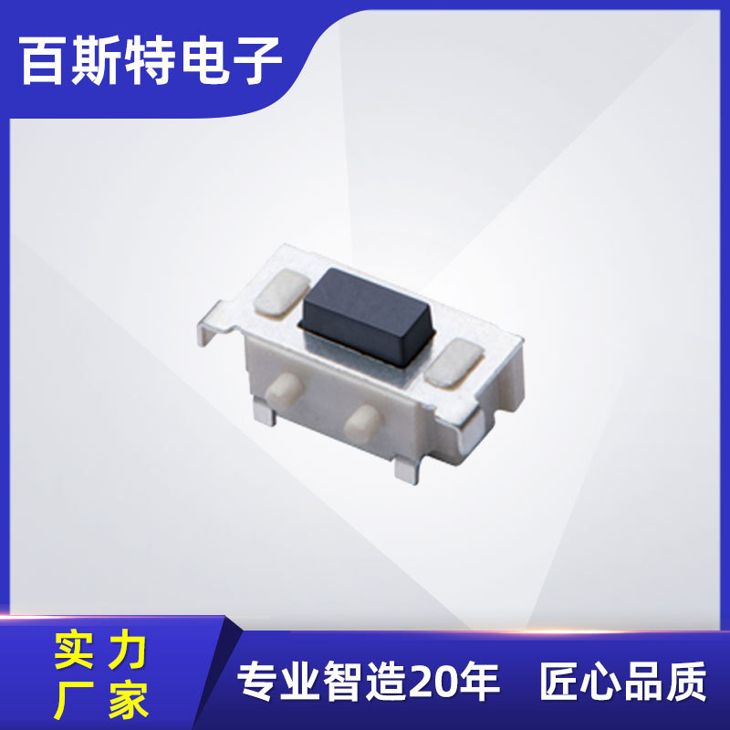 厂家供应 3*6侧按轻触开关 侧按轻触按键开关带定位柱