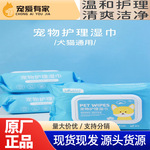 宝莱美露宠物湿巾100抽 狗狗擦眼角除耳垢猫咪全身清洁毛发脚掌