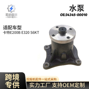 34345-00010 3434500010 Water Pump for Carter E200B E320 S6Kt Excavator Accessories