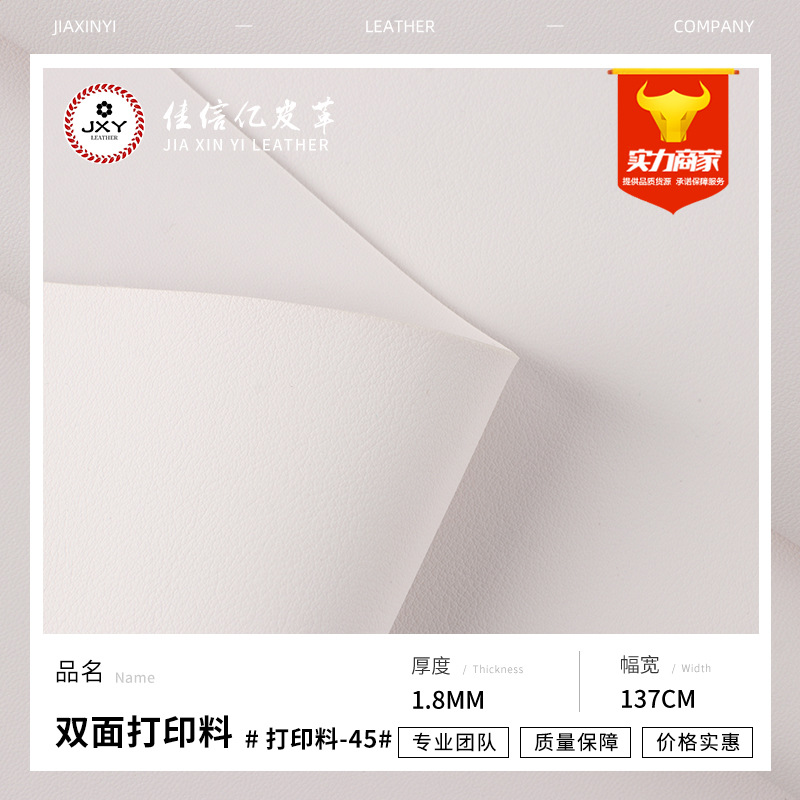 1.8mm纳帕纹双面革 手袋硬包餐桌垫鼠标垫白色打印双面皮革