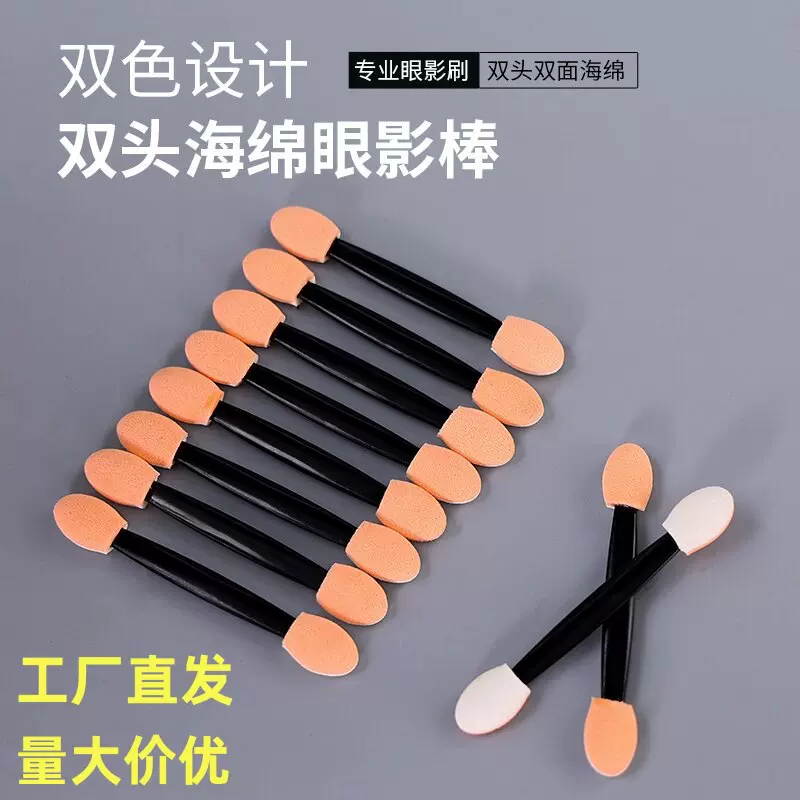 工厂跨境眼影棒双头乳胶棉海绵刷 7.5CM化妆工具50支袋装美甲晕染