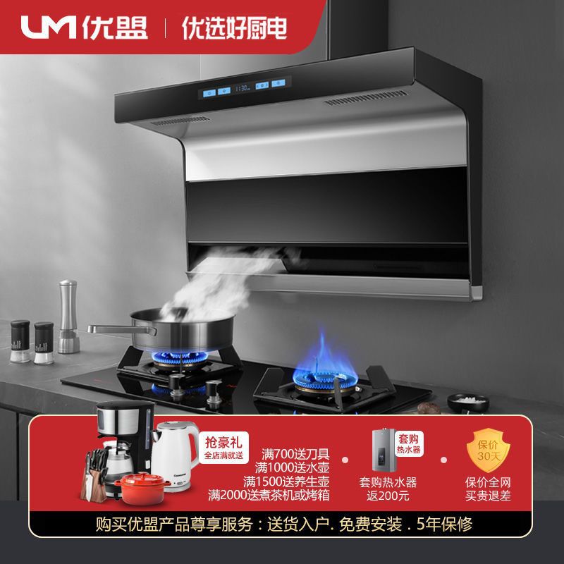 优盟UC188Q家用抽油烟机侧吸式壁挂7字机抽烟机家用大吸力
