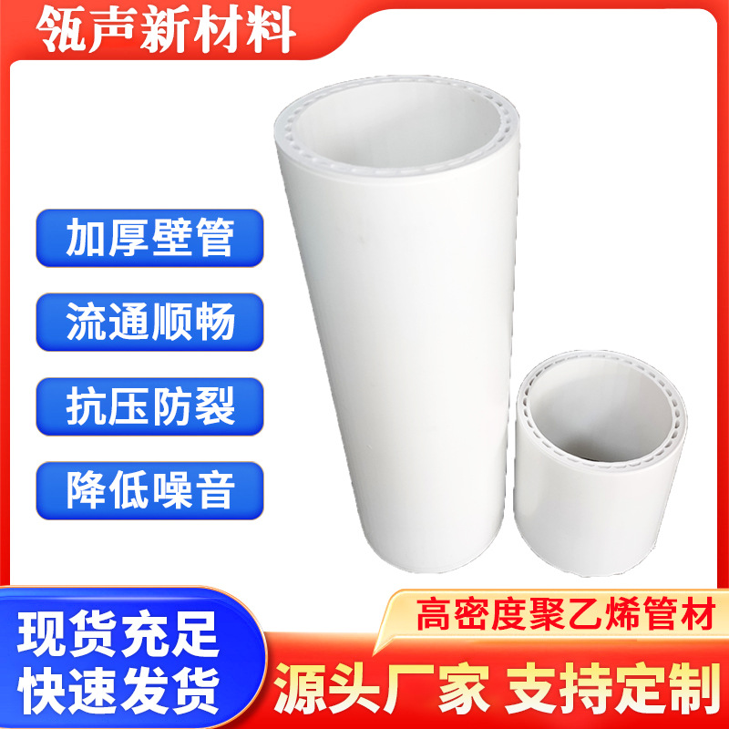 厂家批发供 高密度聚乙烯管材 hdpe单叶片内螺旋管静音排水管